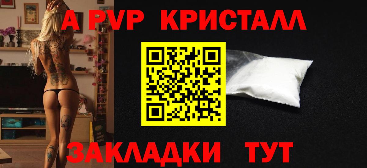 A-PVP Crystall Шуя