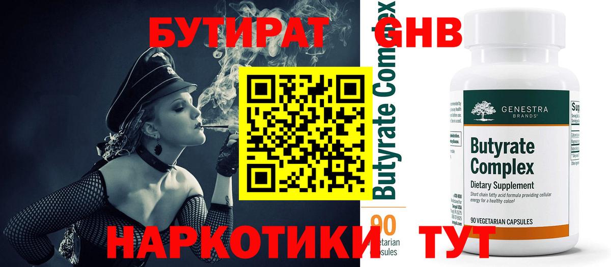 БУТИРАТ оксана Шуя