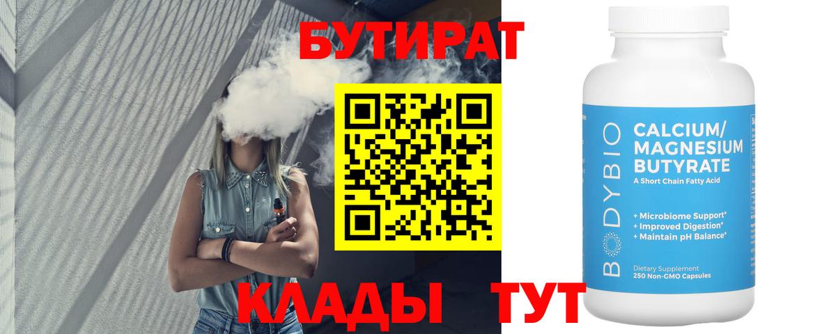 Бутират BDO 33% Шуя