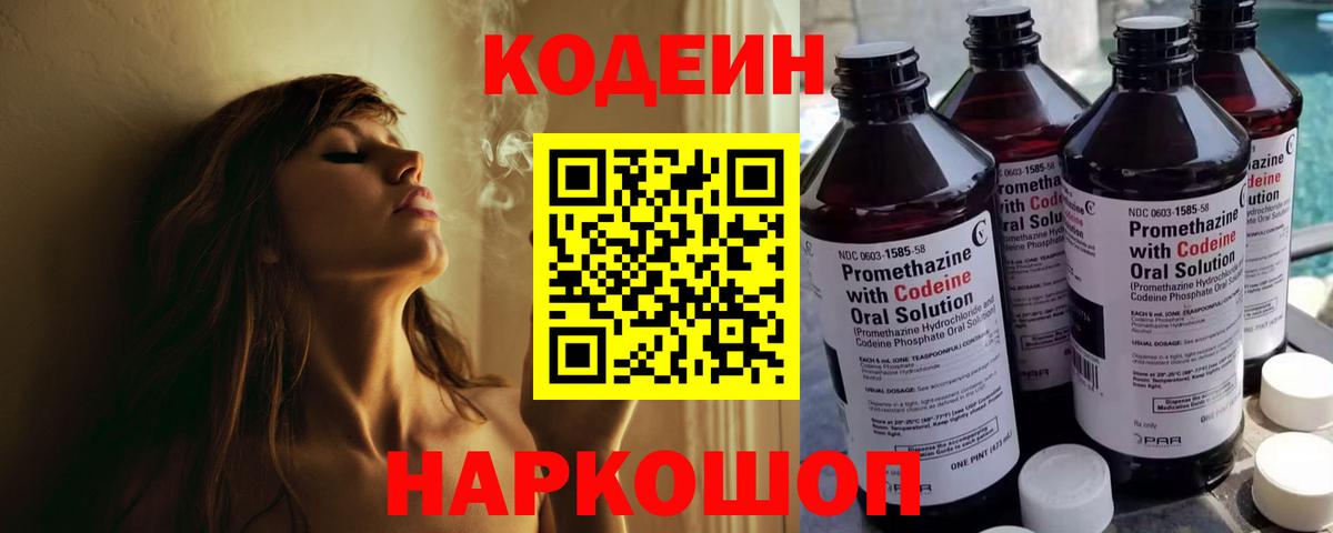 Кодеиновый сироп Lean напиток Lean (лин) Шуя
