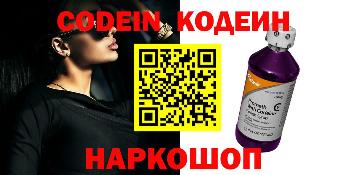 Codein напиток Lean (лин)  Кодеин напиток Lean (лин)  Вход с VPN  Шуя 