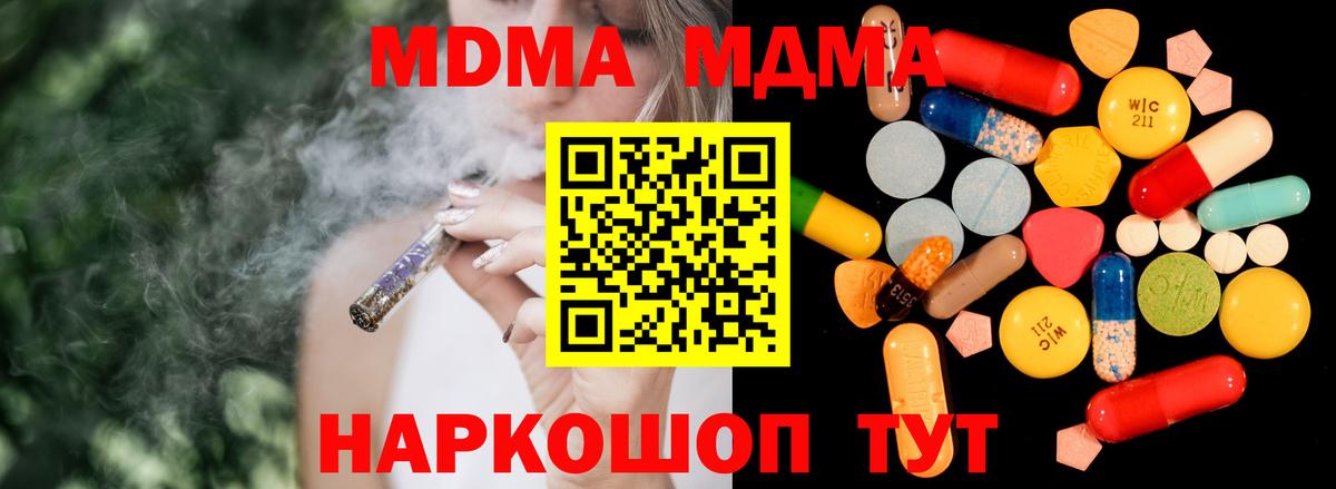 МДМА кристаллы  MDMA молли  Шуя 
