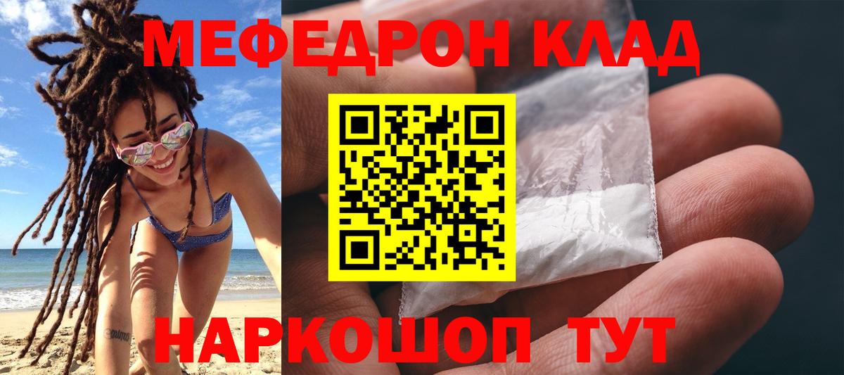 Меф мяу мяу кристаллы Шуя