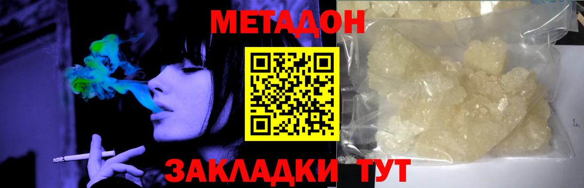 МЕТАДОН кристалл    рабочий сайт  Вход с VPN  Шуя  МЕТАДОН кристалл 