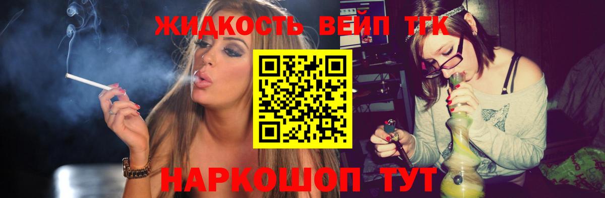 ТГК жижа  Шуя  ТГК THC oil 